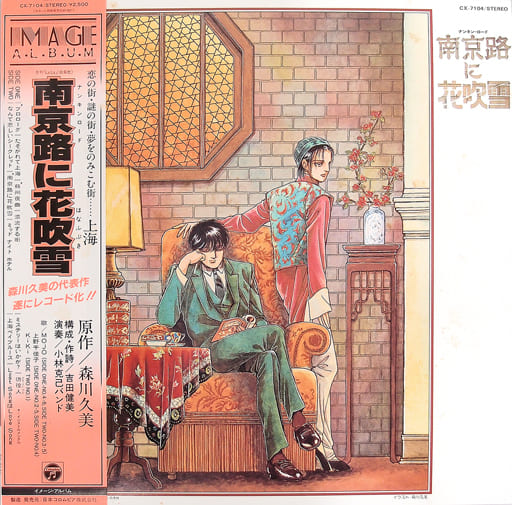 南京路に花吹雪 CD Amazon.co.jp: (139)南京路に花吹雪