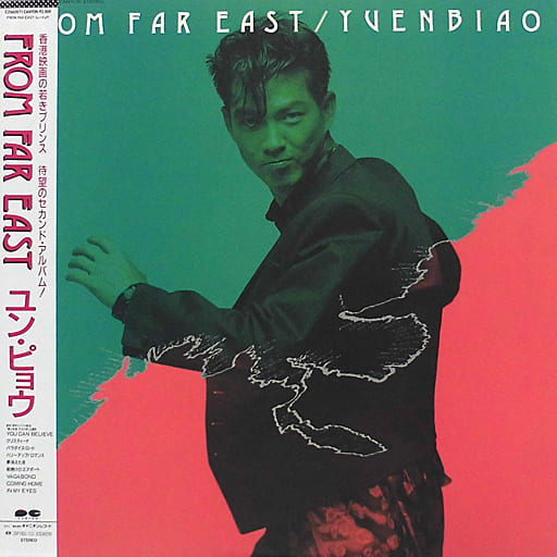 ☆ ユン・ピョウ / FROM FAR EAST 駿河屋 -<中古>ユン・ピョウ / FROM FAR EAST[帯付]（邦楽）