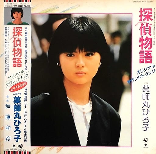 Lp记录药师丸博子 侦探故事原创 原声大碟 附腰带 音乐软件 Suruga Ya Com Lp记录药师丸博子 侦探故事原创 原声大碟 附腰带 音乐软件 Suruga Ya Com