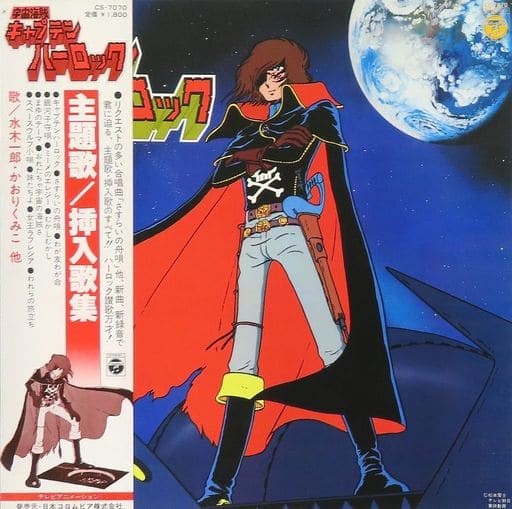 Lp記錄 宇宙海賊船長哈洛剋 主題曲 插入歌集 附腰帶 音樂軟體 Suruga Ya Com