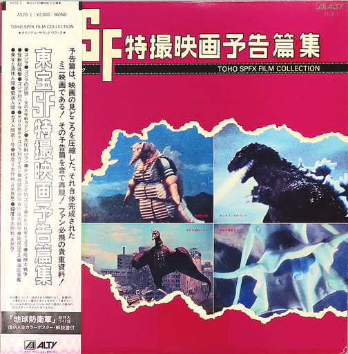 Toho SF Special Effects Movie Preview (Condition Poster condition is