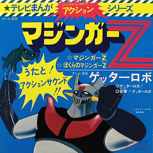 Tv Manga Uta And Action Sound Action Series Getter Robo Mazinger Z Music Software Suruga Ya Com