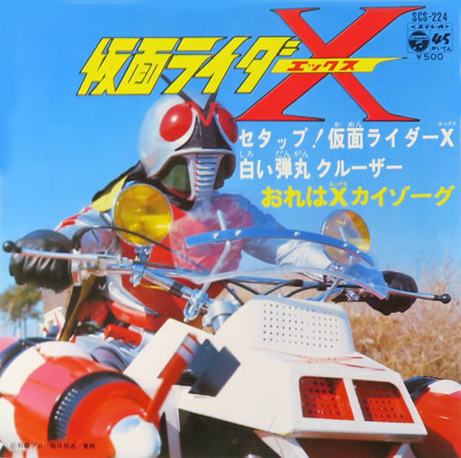 Ichiro Mizuki Cetap MASKED RIDER X White Bullet Cruiser I Am X 