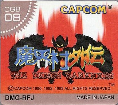 駿河屋 -<中古>魔界村外伝 THE DEMON DARKNESS (箱説なし