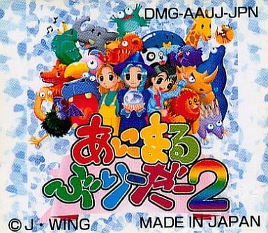 あにまるぶりーだー2 Amazon | あにまるぶりーだー2 | ゲームソフト