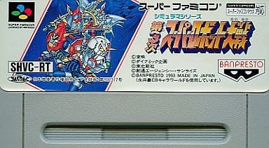 Amazon.co.jp: ☆動作品 完品 込☆第3次スーパーロボット大戦