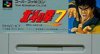 希少な新品！『北斗の拳7』　スーパーファミコン 2025年最新】北斗の拳7 スーパーファミコンの人気アイテム