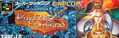 スーパーファミコン ナイツ オブ ザ サラウンド SFC】ナイツ・オブ・ザ・ラウンド : だんぼーるはうすinブログ