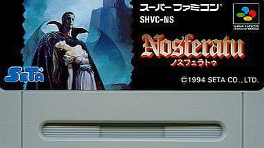 スーパーファミコンソフト　ノスフェラトゥ Amazon | ノスフェラトゥ | ゲームソフト