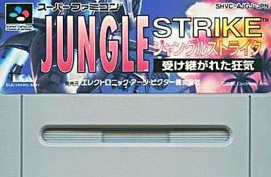 スーパーファミコンソフト ジャングルストライク SFC SFC】ジャングルストライク 受け継がれた狂気 : だんぼーるはうすin