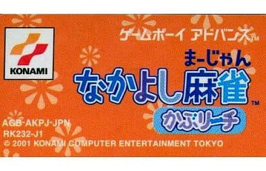 駿河屋 -<中古>なかよし麻雀 かぶリーチ (箱説なし)（ゲームボーイ