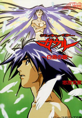 Light Novel GENERATOR GAWL : Shiratori no Uta Sony Magazines Library | Book Light Novel GENERATOR GAWL : Shiratori no Uta Sony Magazines Library | Book