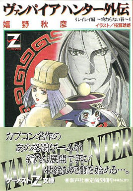 Vampire Hunter Gaiden Hsien Ko Book Suruga Ya Com
