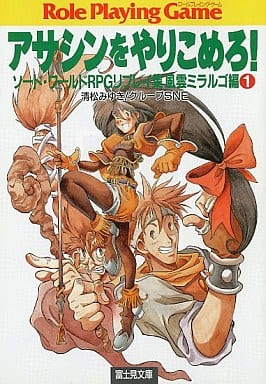 Sword World Rpg Replay Collection Wind Cloud Largo Edition Assassins 1 Book Suruga Ya Com