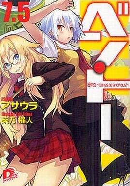 駿河屋 -<中古>7．5）ベン・トー 箸休め ～Wolves be ambitious