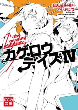 Light Novel Vocaloid Nico Nico Douga Mayfly Days The Missing Children 4 Kcg Library Book Suruga Ya Com