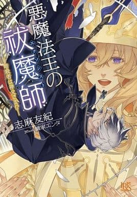 Light Novel Women Exorcist Of The Demon Pope The Assassin Is Padre Ichijinsha Bunko Iris Book Suruga Ya Com Light Novel Women Exorcist Of The Demon Pope The Assassin Is Padre Ichijinsha Bunko Iris Book Suruga Ya Com