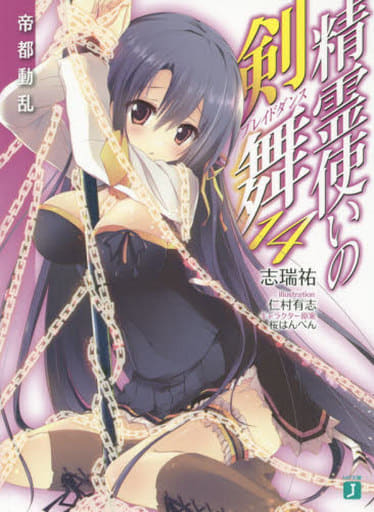 Light Novel Blade Dance Of Elementalers Teito Disturbance 14 Mf Bunko J Book Suruga Ya Com