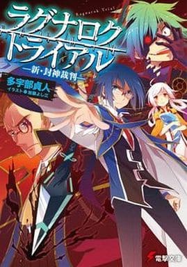 Shin Hoshin Saiban In Ragnarok Trial Book Suruga Ya Com