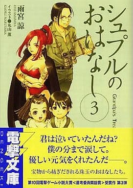 抽绳之手grandpa S Treasure Box 3 电击文库 书 Suruga Ya Com
