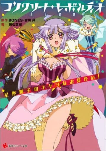 Concrete Revolutio超人幻想星野輝子的漂亮相親 講談社lanobe文庫 書 Suruga Ya Com Concrete Revolutio超人幻想星野輝子的漂亮相親 講談社lanobe文庫 書 Suruga Ya Com