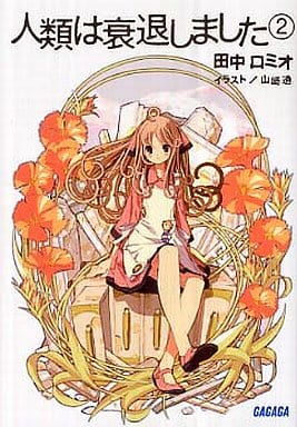 Light Novel Humanity Has Declined Old Version 2 Gagaga Bunko Book Suruga Ya Com Light Novel Humanity Has Declined Old Version 2 Gagaga Bunko Book Suruga Ya Com