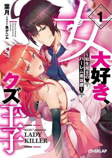 I Love Women Prince Kuzu Harem Hero Of Reborn Devil 1 Books Suruga Ya Com
