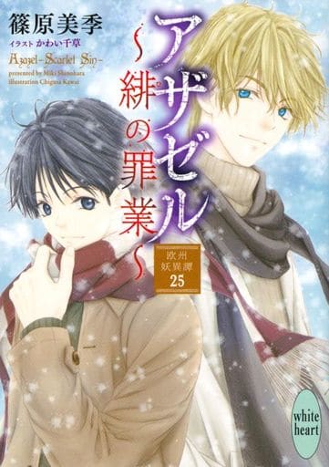 Women European Uncanny Tales Azazel Scarlet Crime 25 X Bunko White Heart Book Suruga Ya Com Women European Uncanny Tales Azazel Scarlet Crime 25 X Bunko White Heart Book Suruga Ya Com