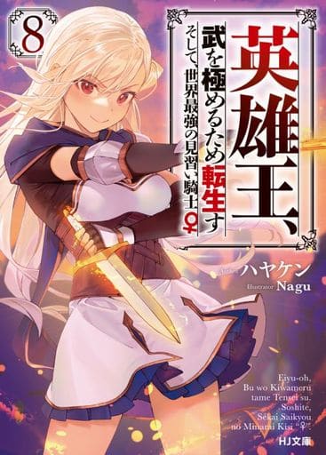 Hero King, reborn to master martial arts ~ and the world's most ...