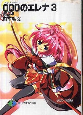 Light Novel 000 elena (3) Fujimi Fantasia Bunko Book