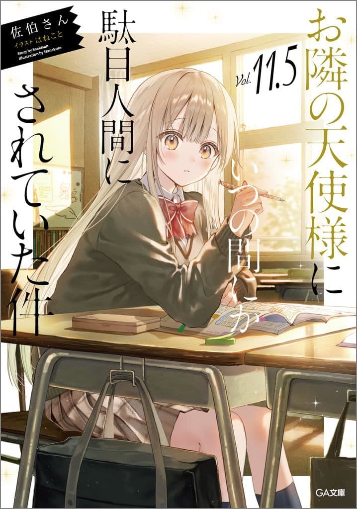 駿河屋 -<新品/中古>駿河屋限定版）11．5）お隣の天使様に