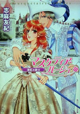 Light Novel Women Musketeer Rouge Deep Red Gunman Kadokawa Beans Library Book Suruga Ya Com Light Novel Women Musketeer Rouge Deep Red Gunman Kadokawa Beans Library Book Suruga Ya Com