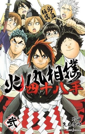 火之丸相撲四十八手 2 跳躍j書 書 Suruga Ya Com 火之丸相撲四十八手 2 跳躍j書 書 Suruga Ya Com