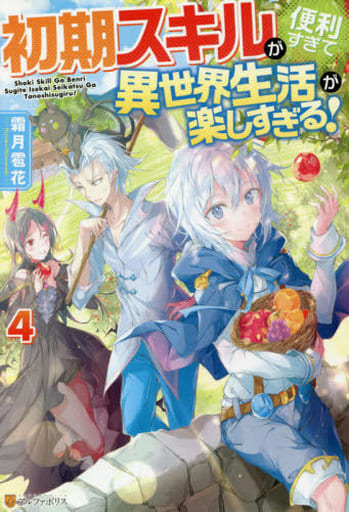 Early Skills Are Too Convenient And Life In Another World Is Too Much Fun 4 Alphapolis Book Suruga Ya Com