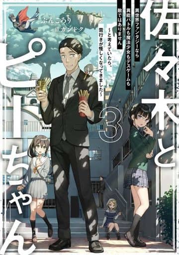 輕小說其他尺寸佐佐木和pichan如果是異世界幻想 異能爭鬥 魔法少女 死亡游戲都不是敵人 雲的走向變得奇怪了 3 Enterbrain 書 Suruga Ya Com 輕小說其他尺寸佐佐木和pichan如果是異世界幻想 異能爭鬥 魔法少女 死亡游戲都不是敵人 雲的走向變得奇怪了 3 Enterbrain 書 Suruga Ya Com