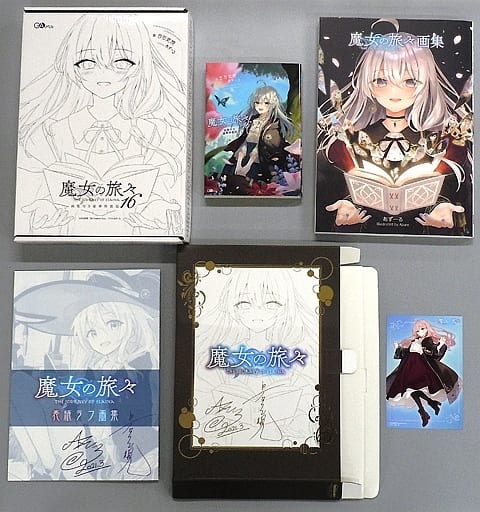 魔女の旅々 限定16 画集付き豪華特装版 メロンブックス限定版 魔女の旅々16 画集付き豪華特装版 (GAノベル) | 白石定規, あずーる