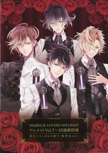 駿河屋 -<中古>□）DIABOLIK LOVERS DAYLIGHT アニメイト Vol．7