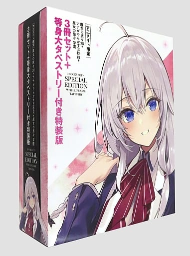 駿河屋 -<中古>限定）魔女の旅々 20巻＋ナナがやらかす五秒前＋