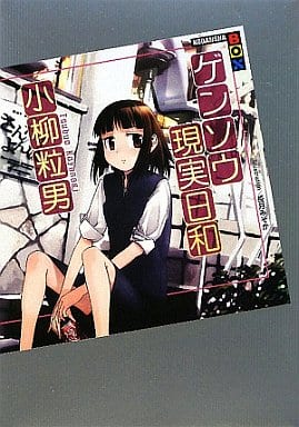 Light Novel (Other) Genso Jitsujitsu Biyori Kodansha Box | Book ...