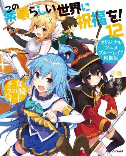 Amazon.co.jp: この素晴らしい世界に祝福を! Blu-ray BOX : 福島
