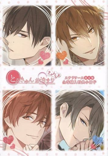 駿河屋 -<中古>□)とろきゅんお泊まり きゅんとま ステラワース限定盤