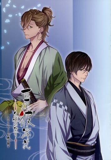 吉原彼岸花　久遠の契り　ステラセット　特典小冊子 駿河屋 -<中古>□）吉原彼岸花 久遠の契り ステラセット特典小冊子