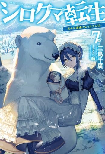 Legend 7 A Guardian Of The Forest Legend 7 Hj Novels Book Suruga Ya Com