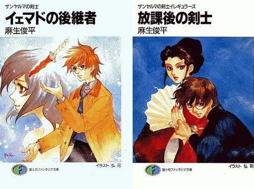 ザンヤルマの剣士　全10巻セット ザンヤルマの剣士 全巻セット - メルカリ