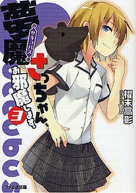 Yumema Satchan Sorry To Bother You 3 Volume Set Book Suruga Ya Com