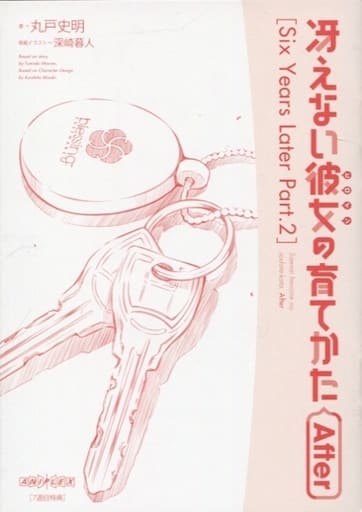 冴えない彼女の育てかた　After　全7冊セット 冴えない彼女の育てかた After 全7巻セット【来場者特典/入場者