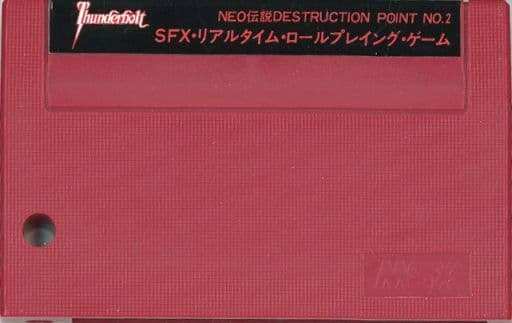 MSX　カートリッジROMソフト　サンダーボルト 駿河屋 -<中古>サンダーボルト (箱説なし)（MSX）