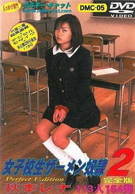 女子高生奴隷 