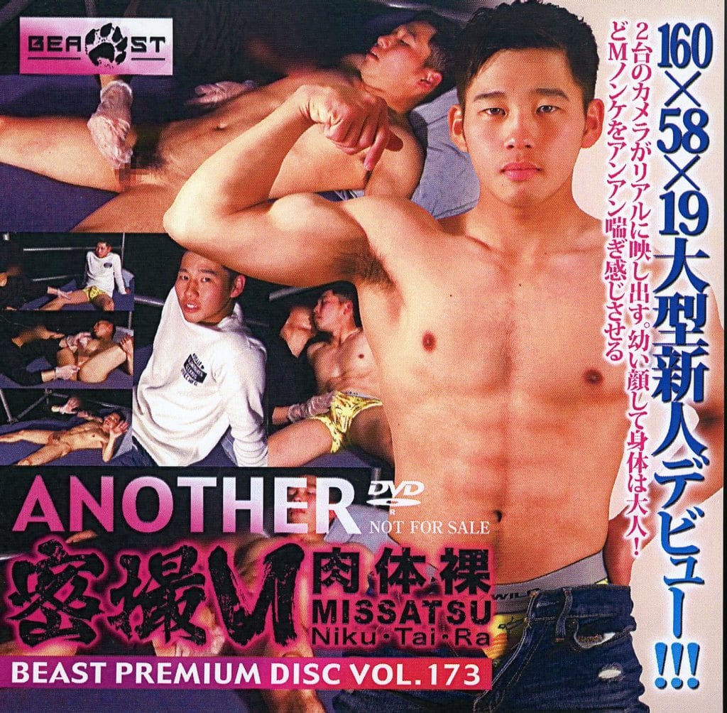 駿河屋 -アダルト<中古>BEAST PREMIUM DISC VOL.173 ANOTHER 密撮