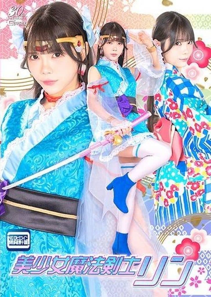 【ムーン・リー】越女劍 Blu-ray 駿河屋 -【アダルト】<新品/中古>美少女魔法剣士リン / 美澄玲衣（AV）